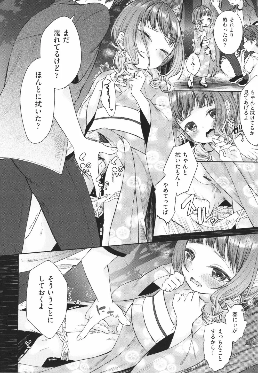 妹オナホの作り方 Page.47