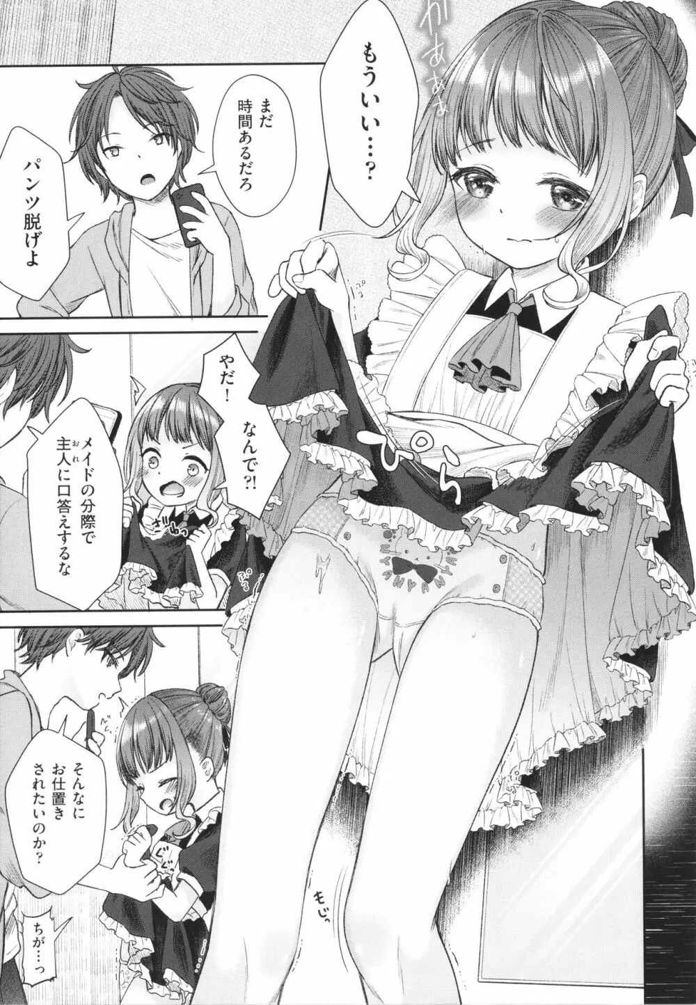 妹オナホの作り方 Page.50