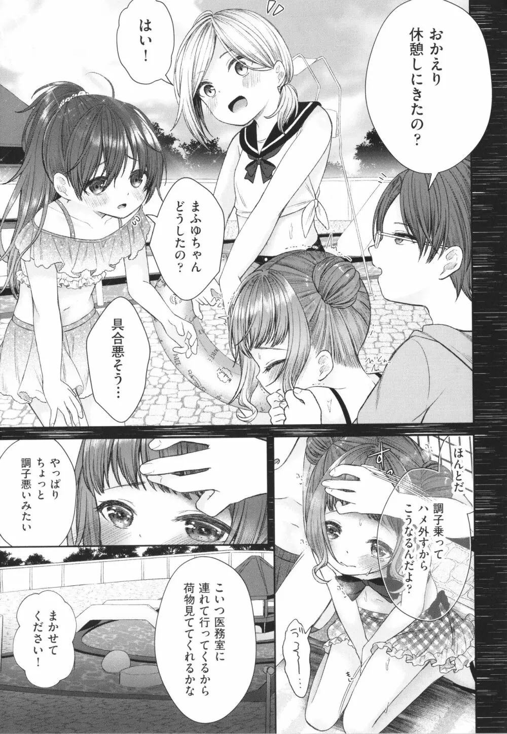 妹オナホの作り方 Page.58