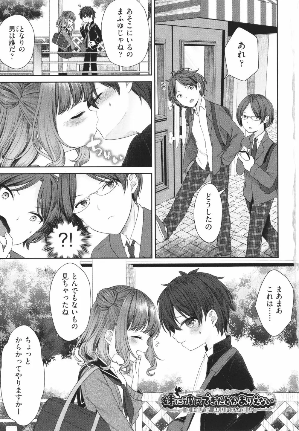 妹オナホの作り方 Page.6