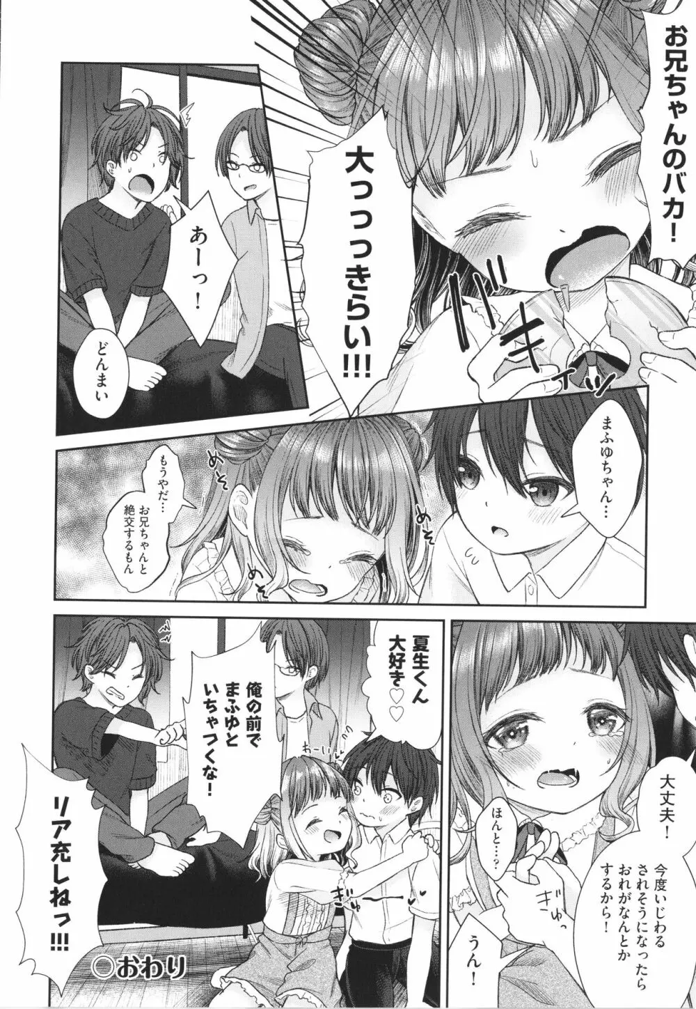 妹オナホの作り方 Page.65