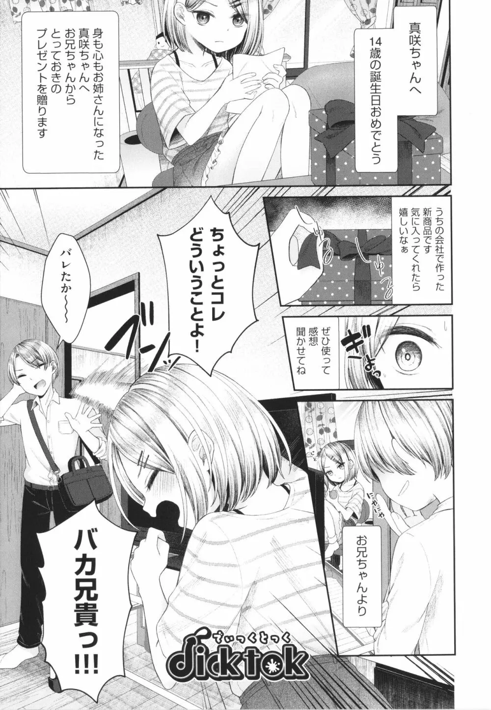 妹オナホの作り方 Page.66