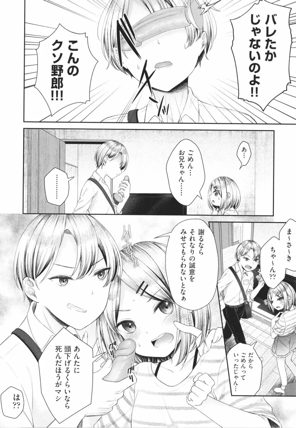 妹オナホの作り方 Page.67