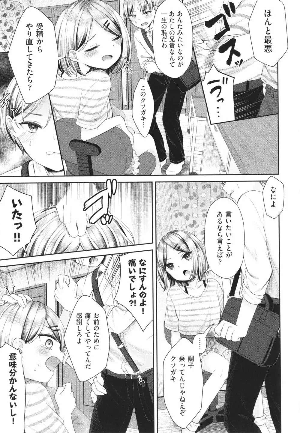 妹オナホの作り方 Page.68