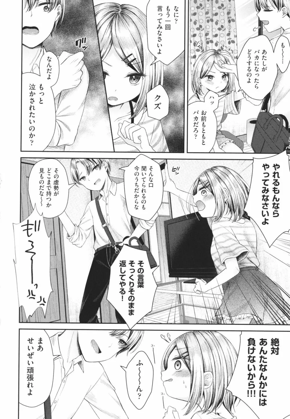 妹オナホの作り方 Page.69