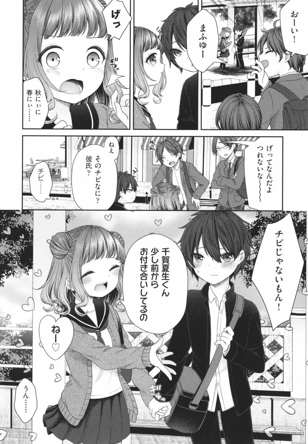 妹オナホの作り方 Page.7