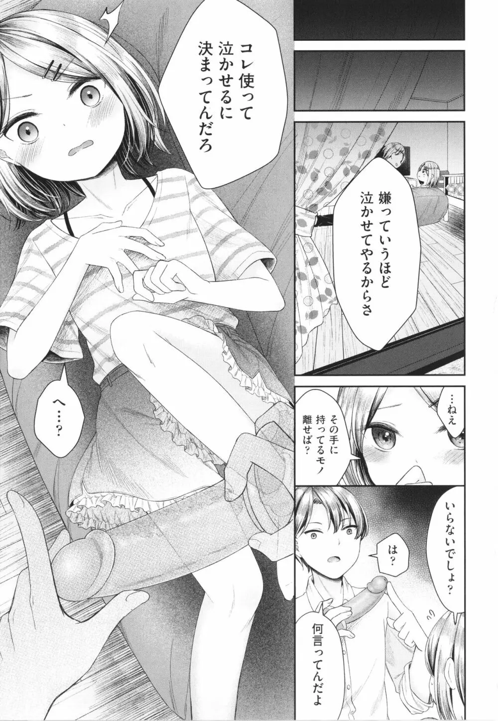 妹オナホの作り方 Page.70