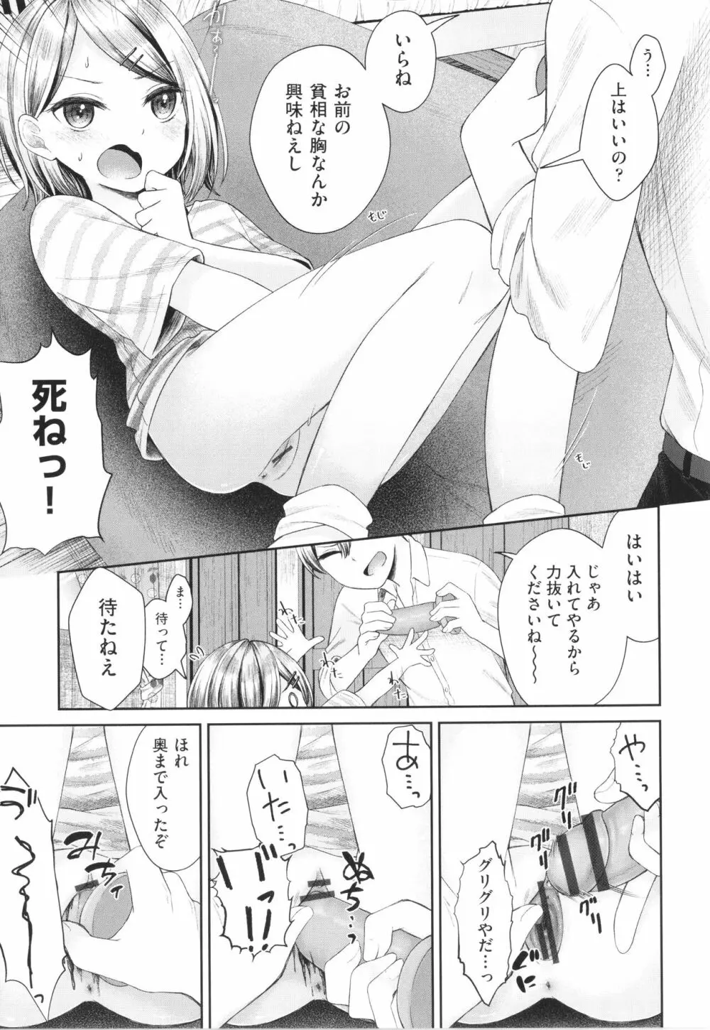 妹オナホの作り方 Page.72