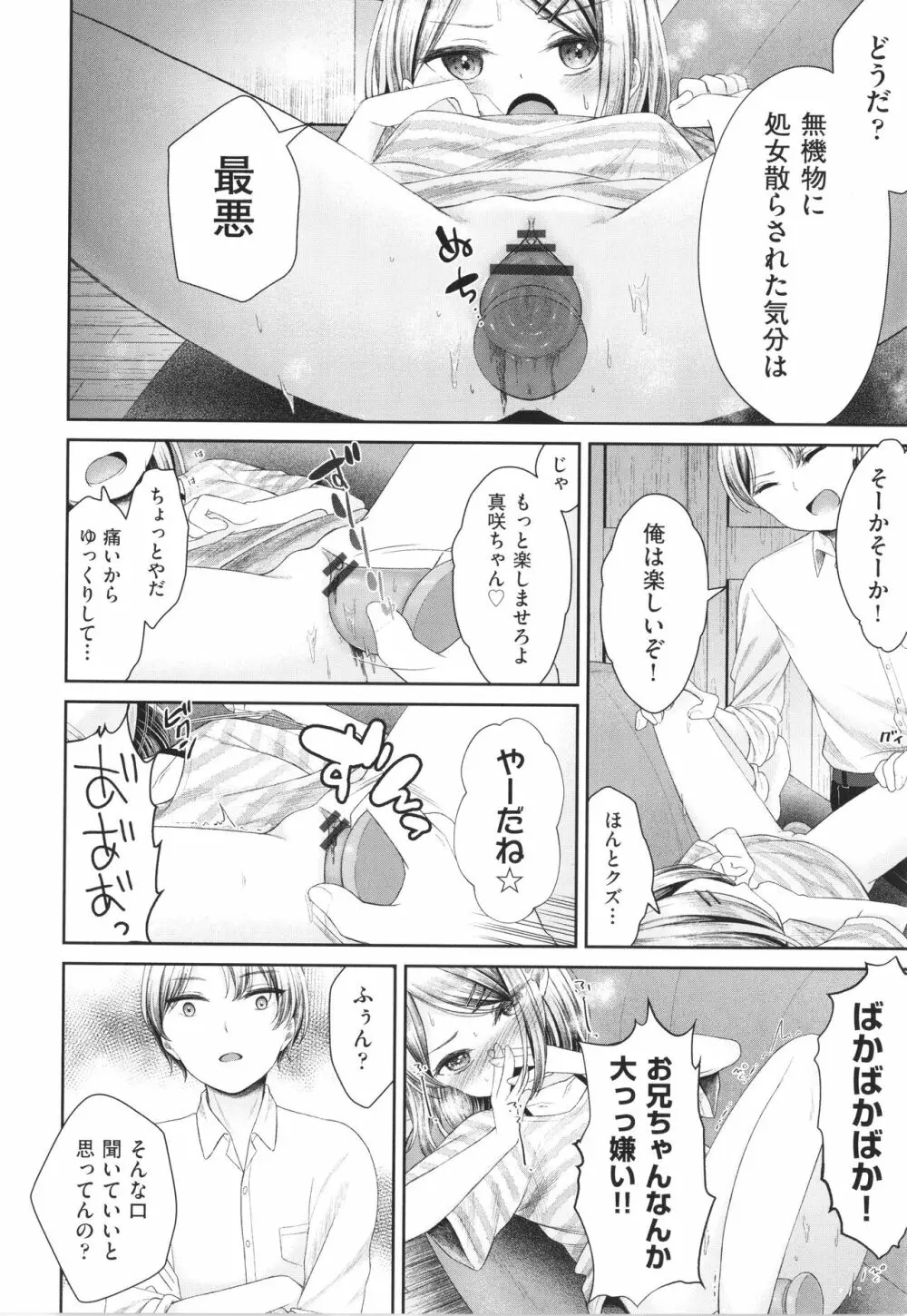 妹オナホの作り方 Page.73