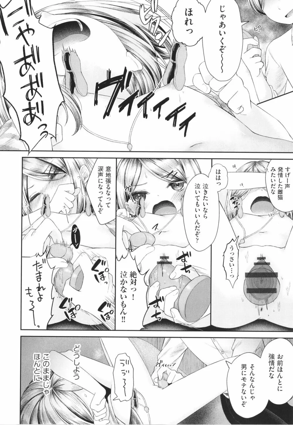 妹オナホの作り方 Page.75