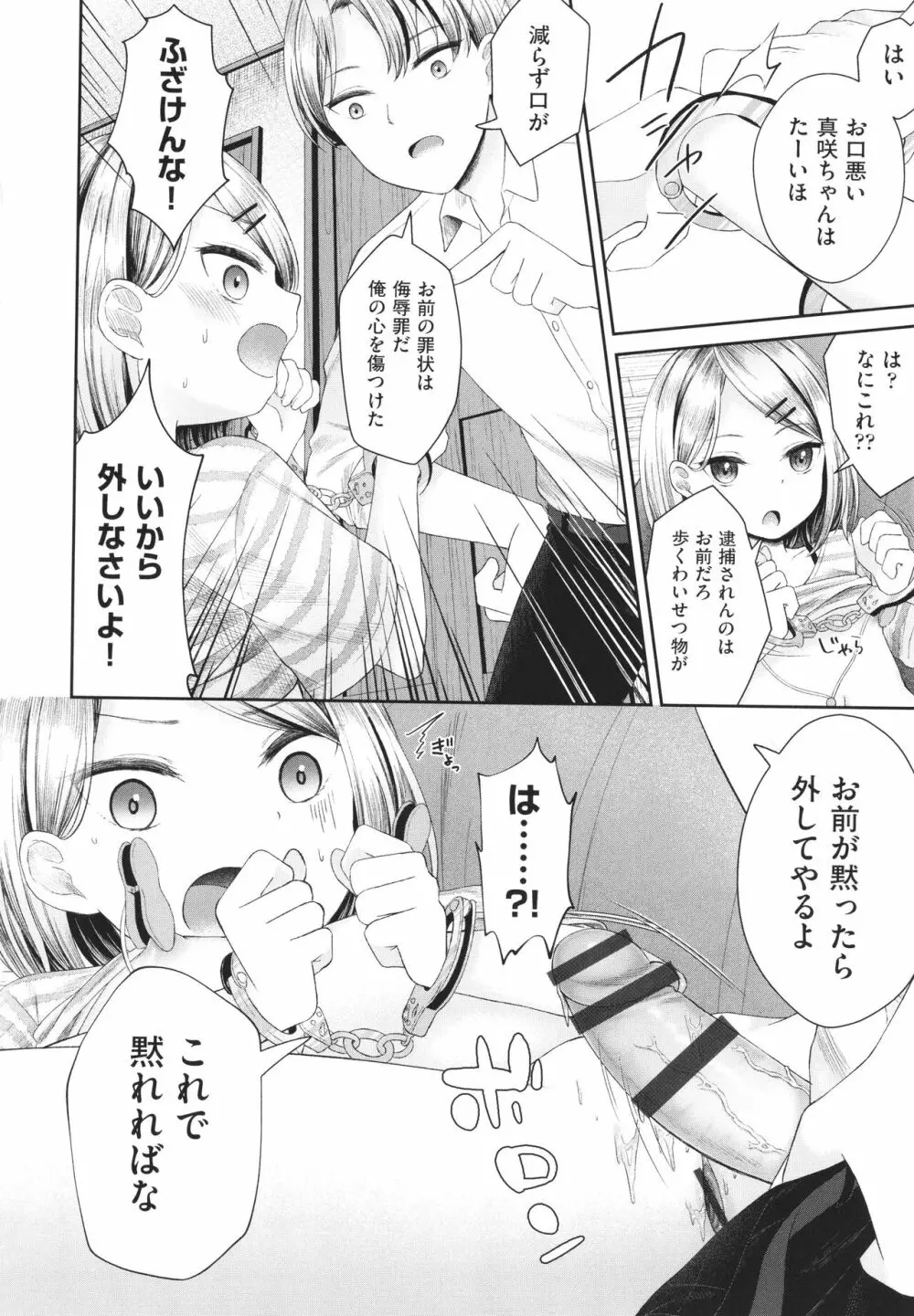 妹オナホの作り方 Page.77