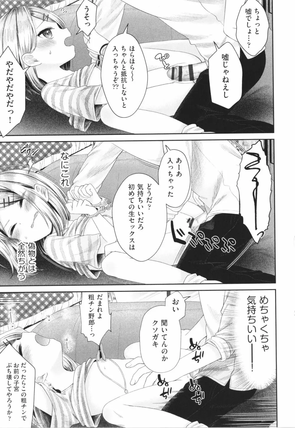 妹オナホの作り方 Page.78