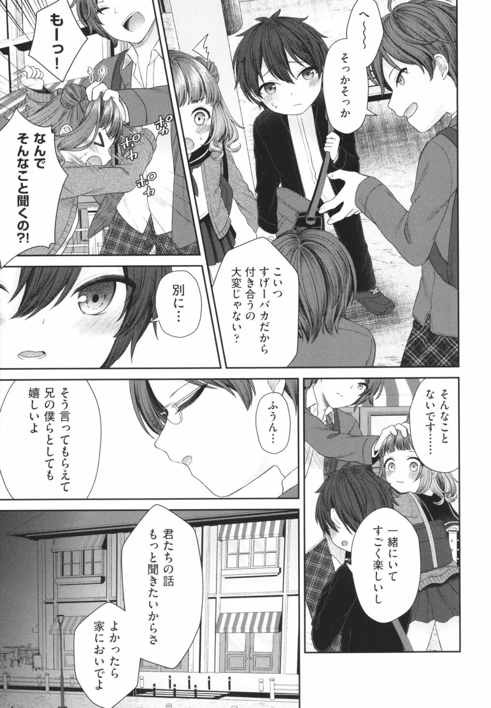 妹オナホの作り方 Page.8