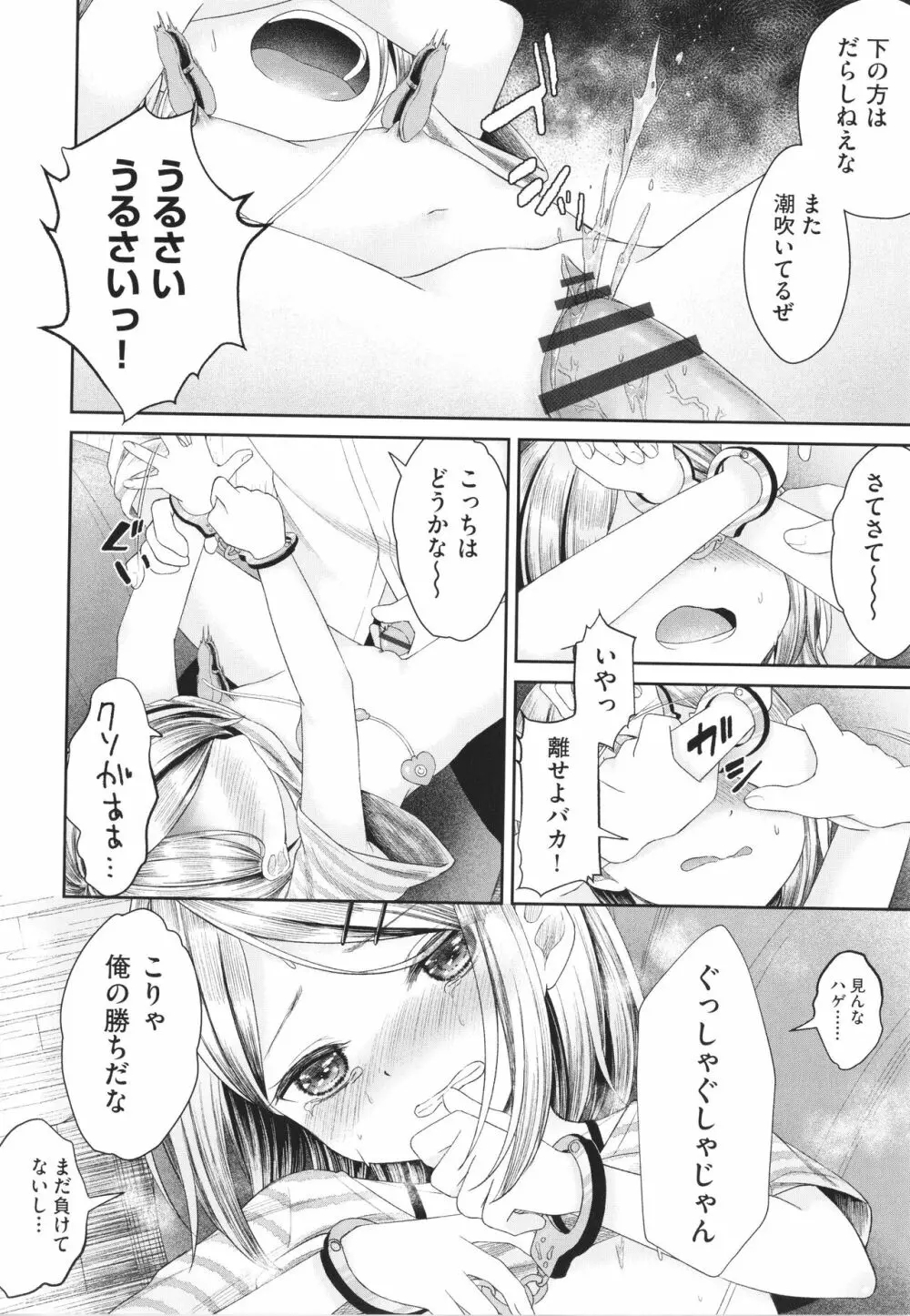 妹オナホの作り方 Page.81