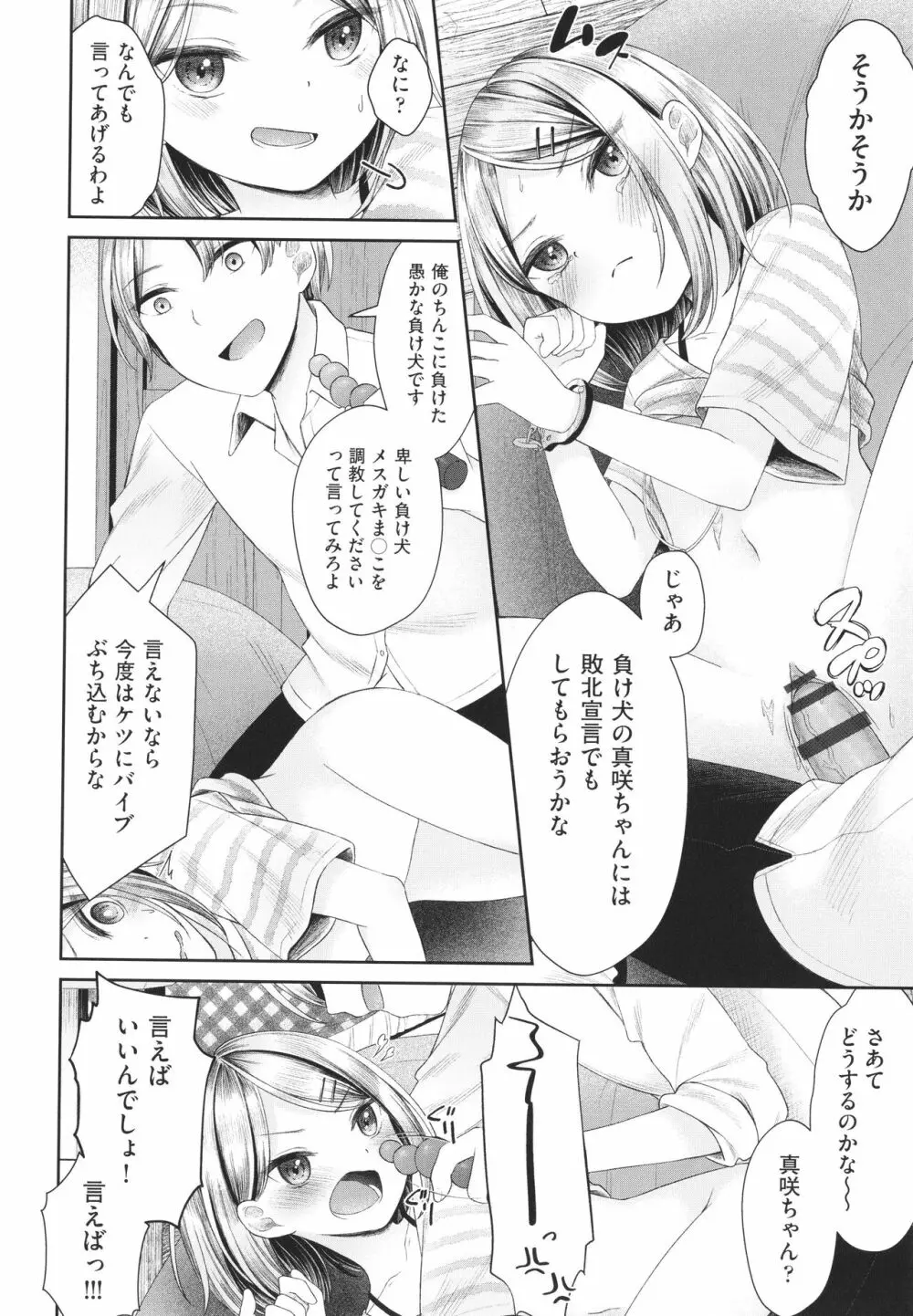 妹オナホの作り方 Page.83