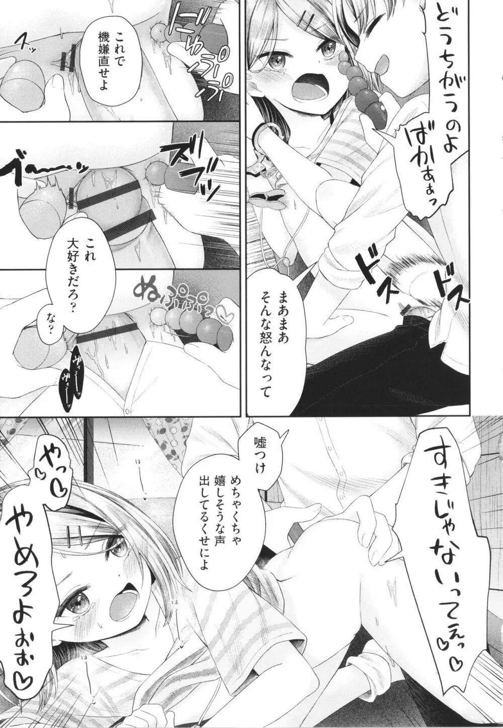 妹オナホの作り方 Page.86