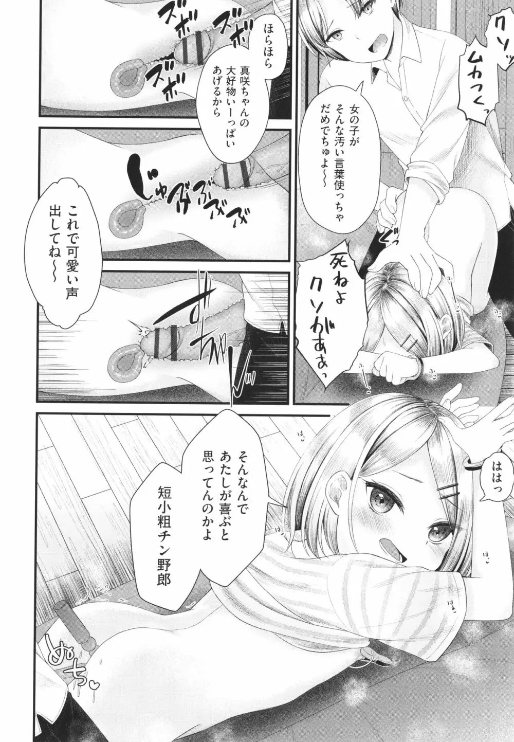 妹オナホの作り方 Page.89