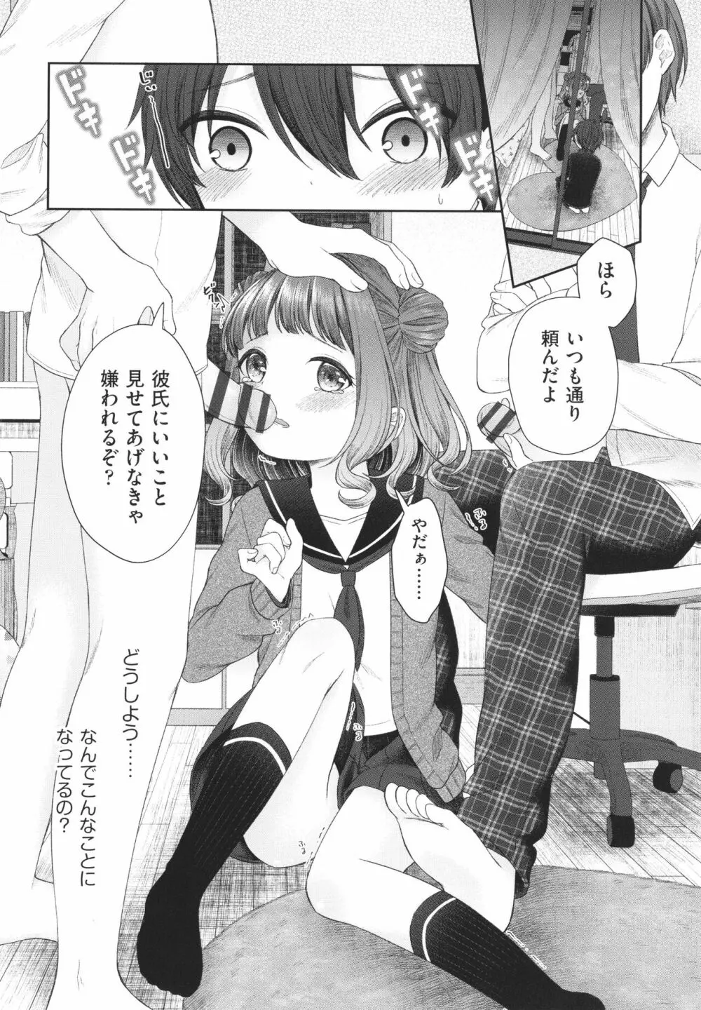 妹オナホの作り方 Page.9