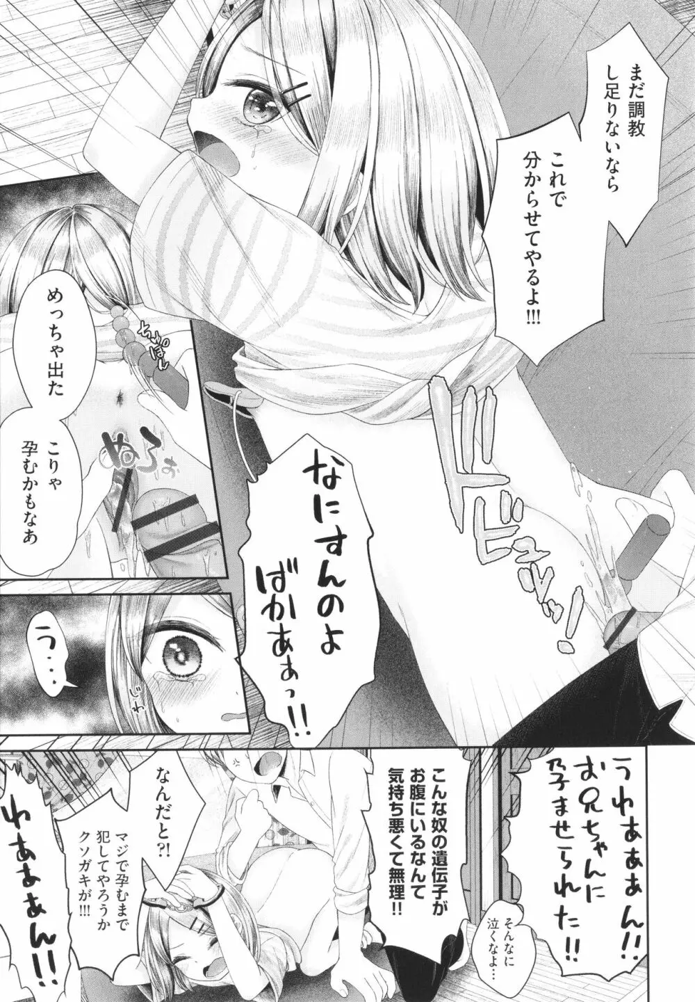 妹オナホの作り方 Page.90