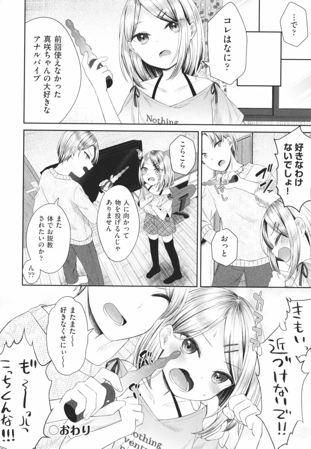 妹オナホの作り方 Page.91