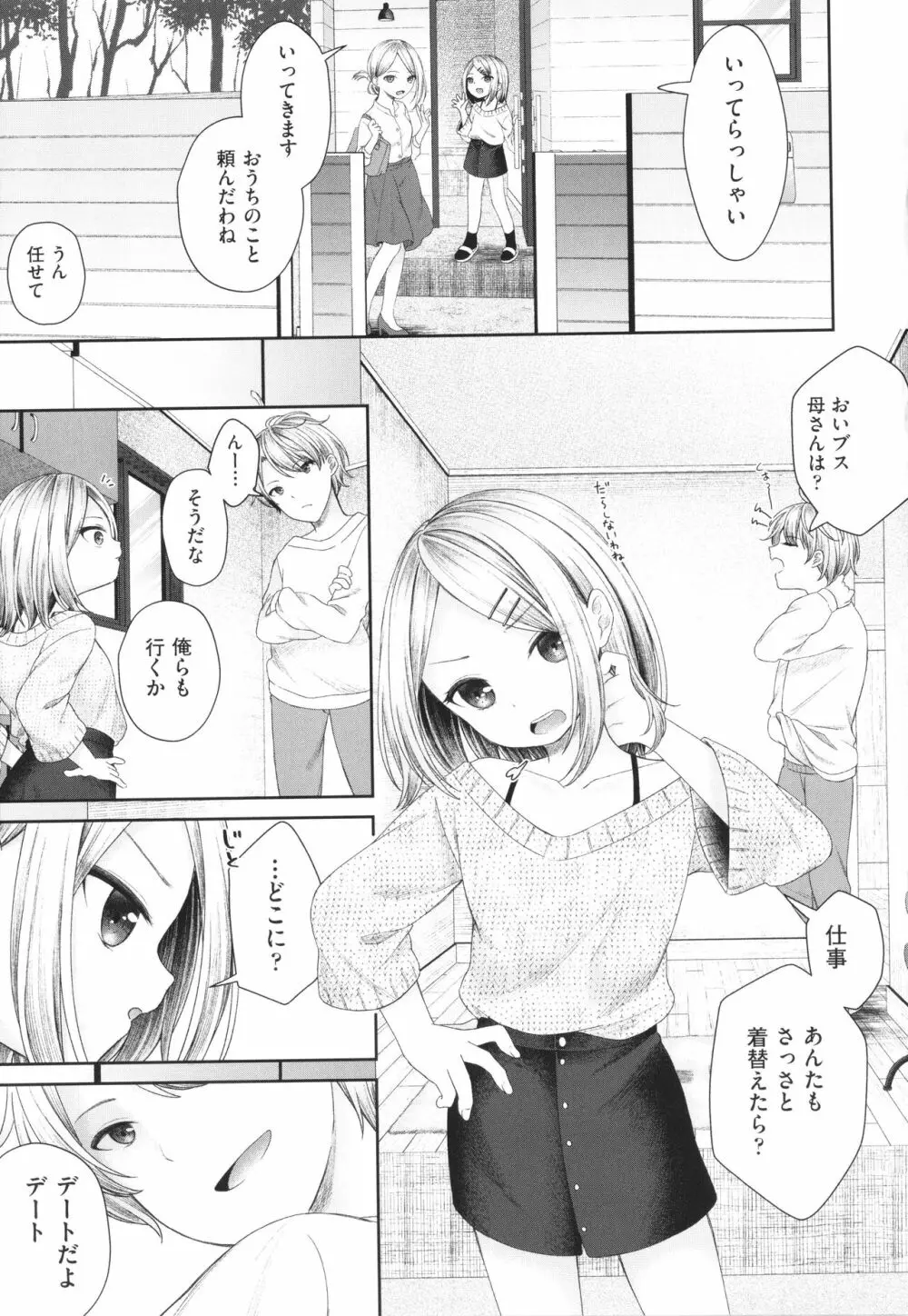 妹オナホの作り方 Page.92