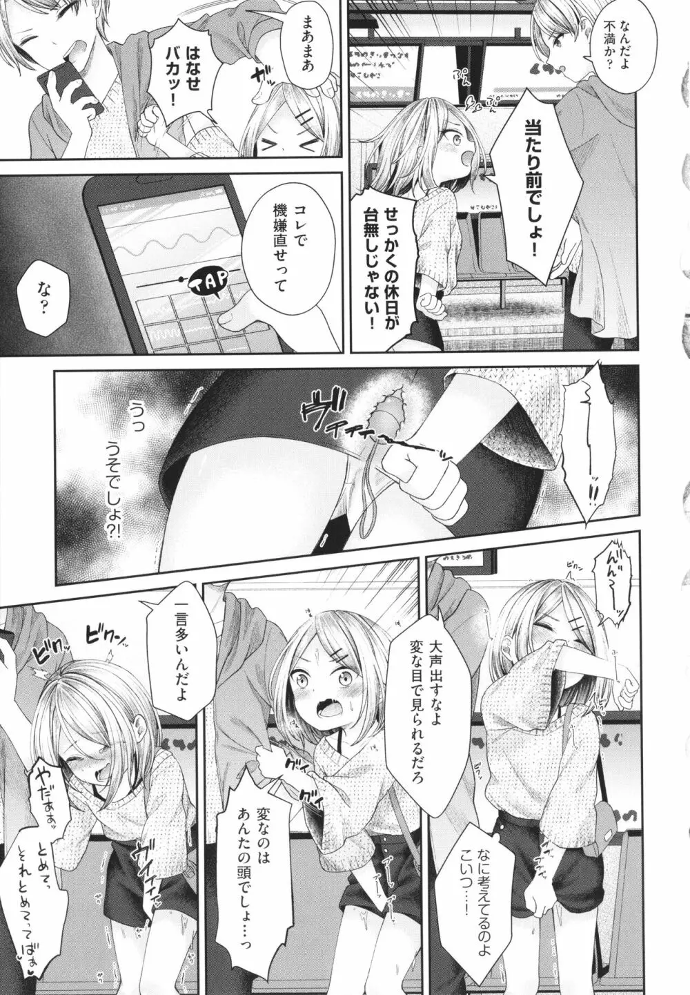 妹オナホの作り方 Page.94