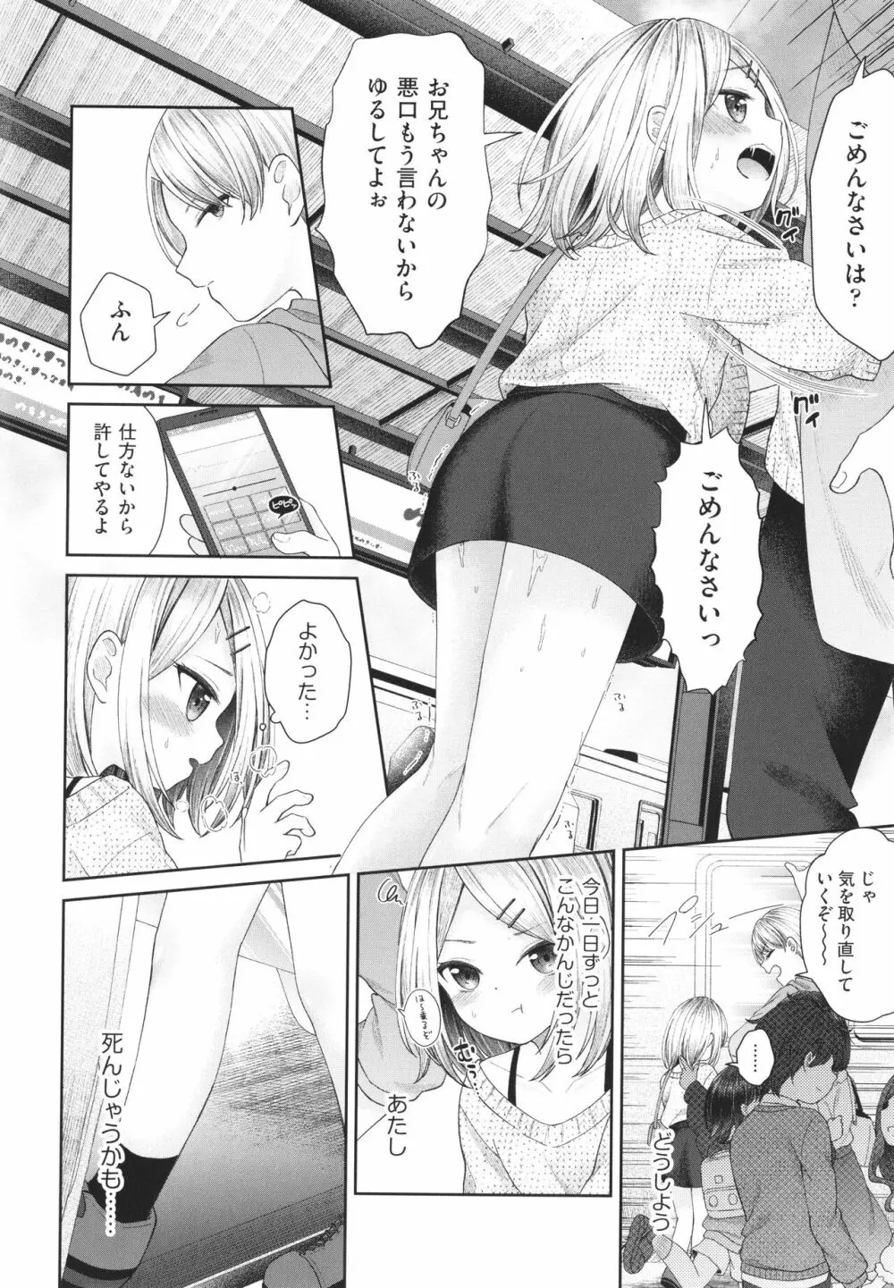 妹オナホの作り方 Page.95