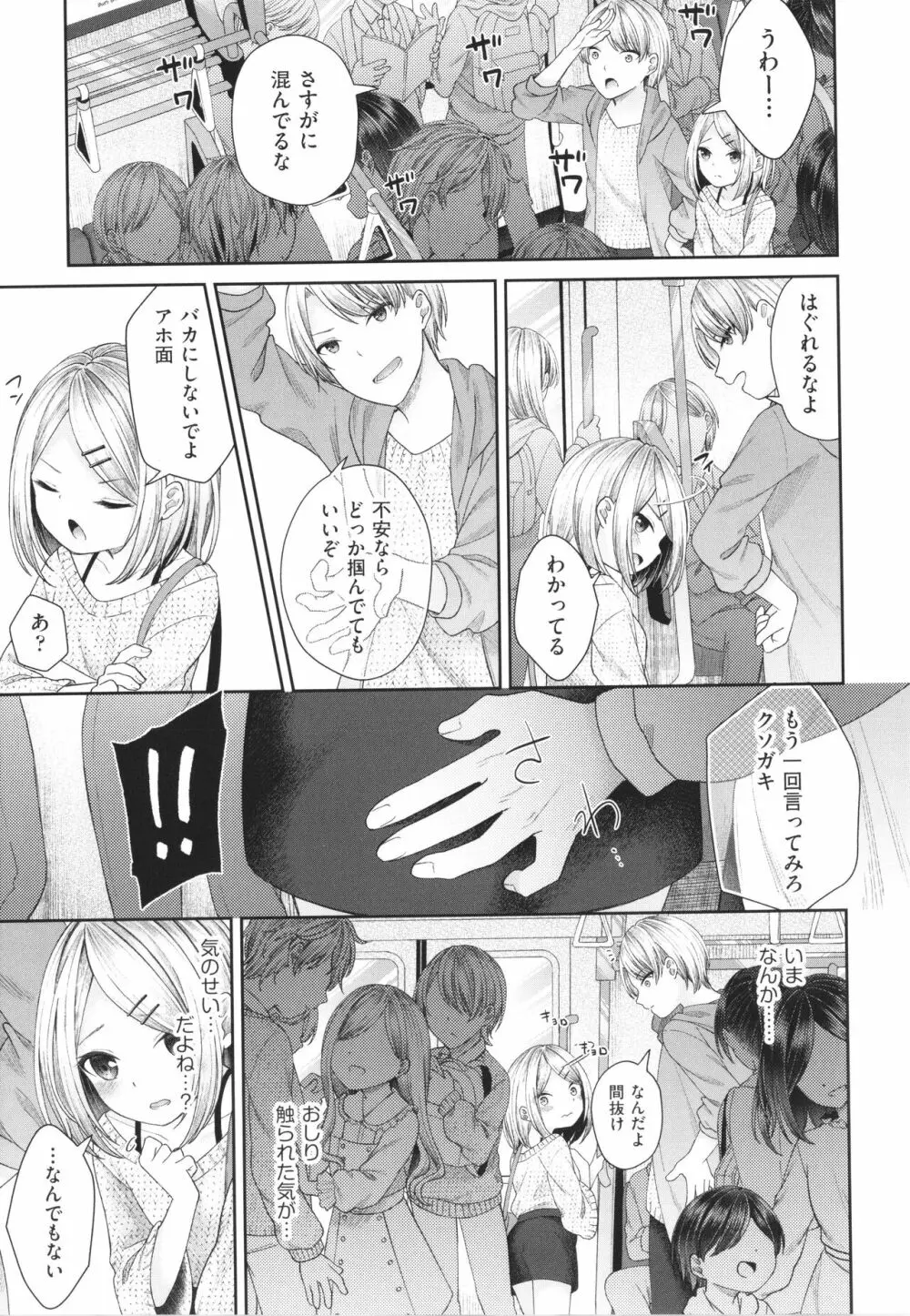 妹オナホの作り方 Page.96