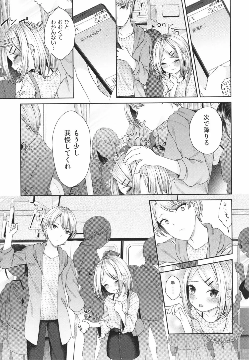 妹オナホの作り方 Page.98