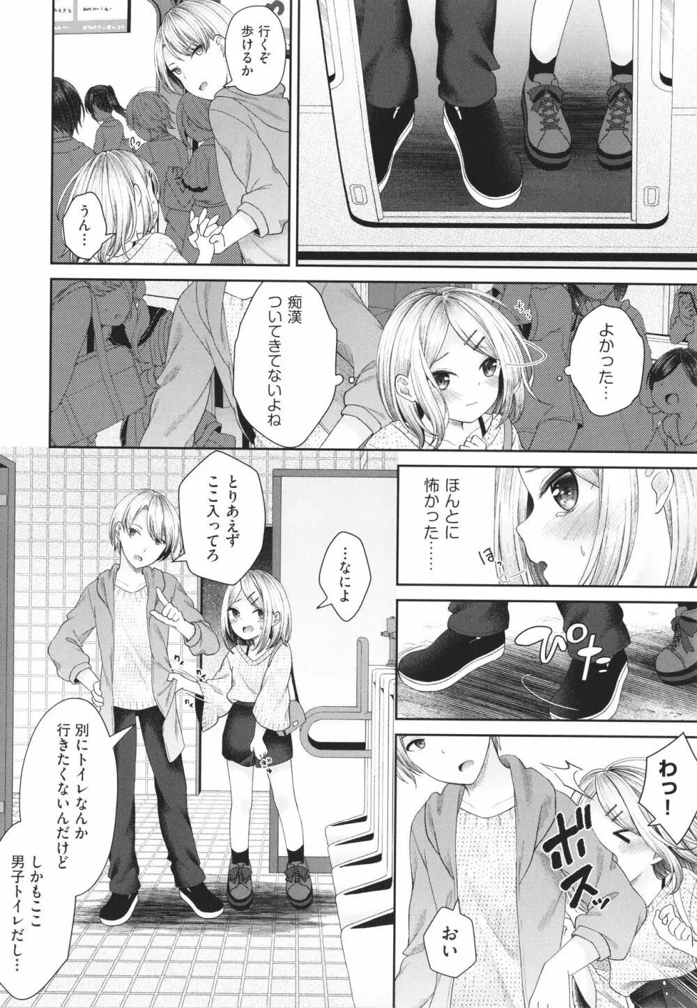 妹オナホの作り方 Page.99