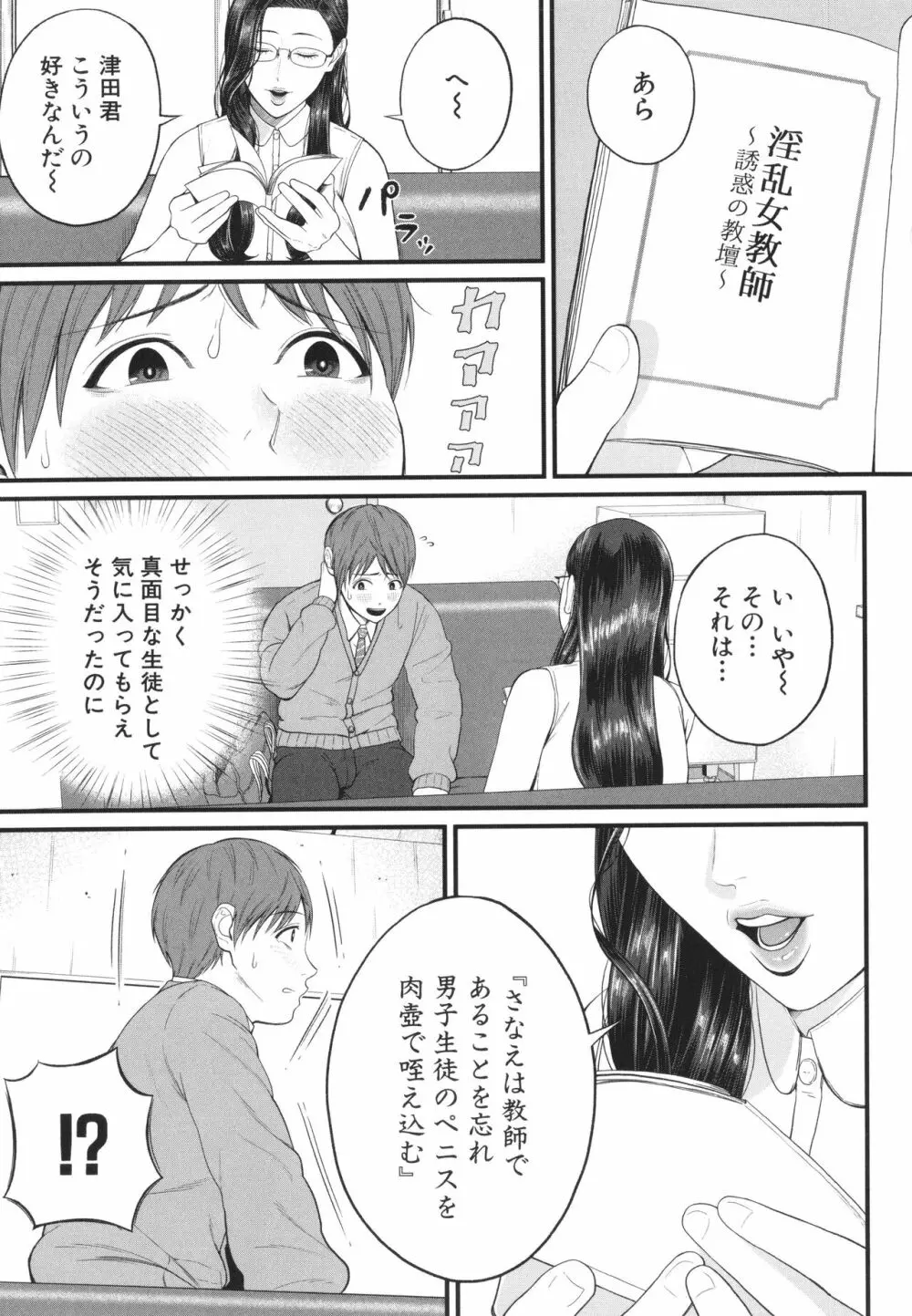 淫乱女教師と僕 Page.10