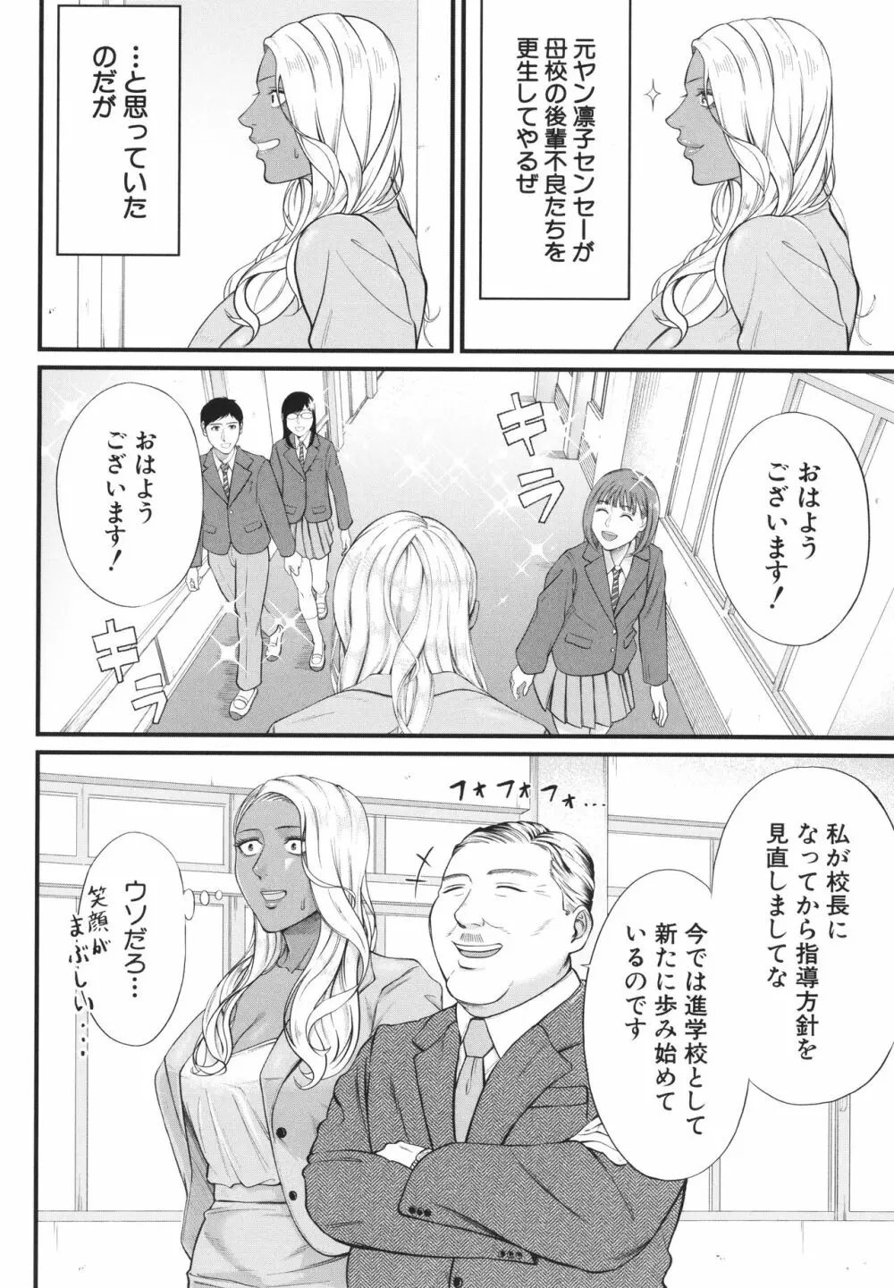 淫乱女教師と僕 Page.113