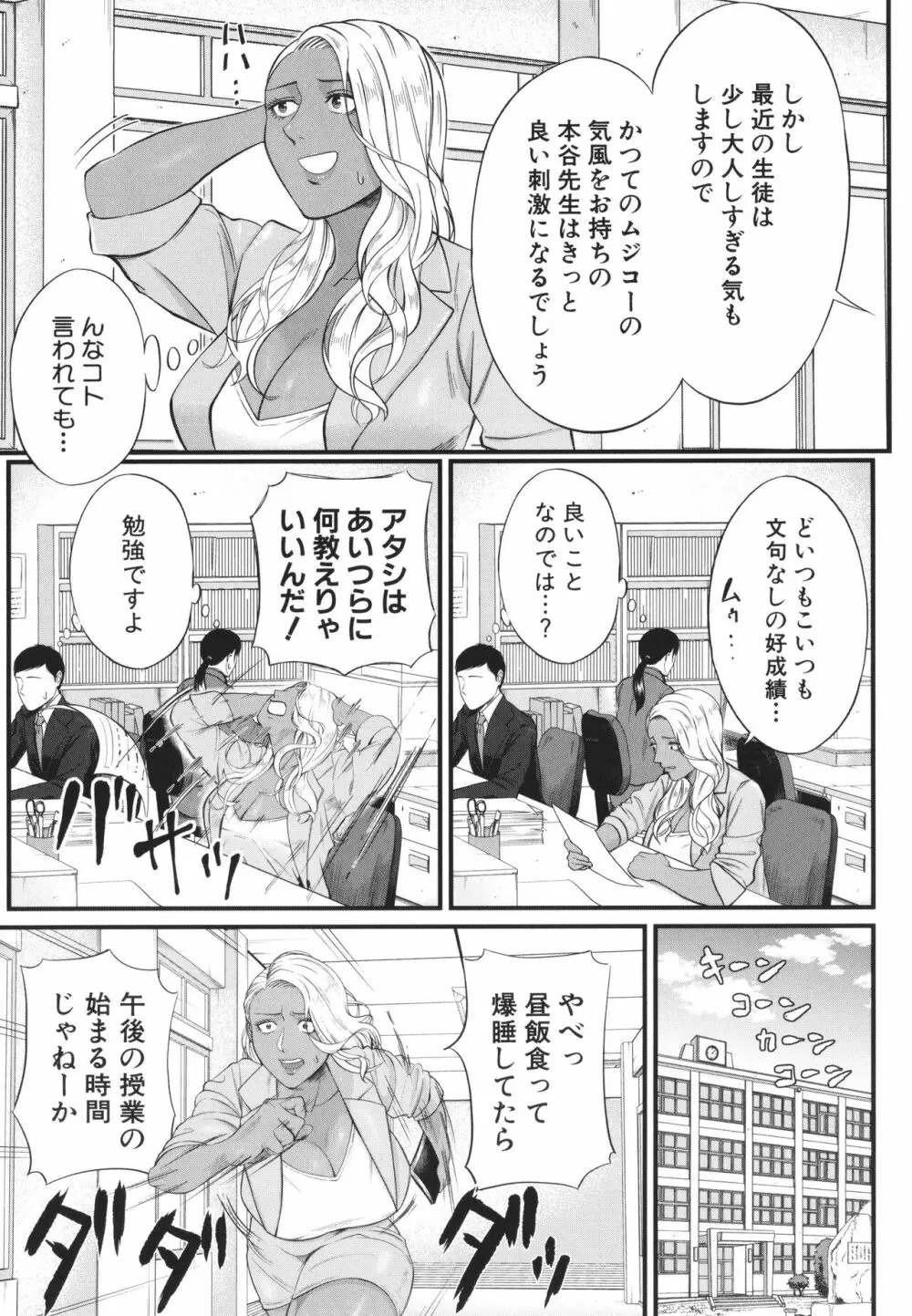 淫乱女教師と僕 Page.114