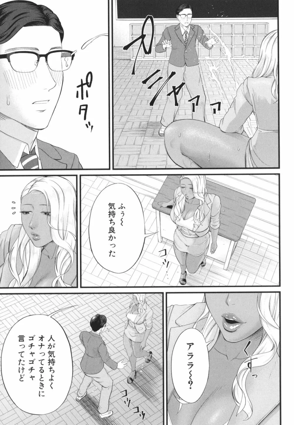 淫乱女教師と僕 Page.128