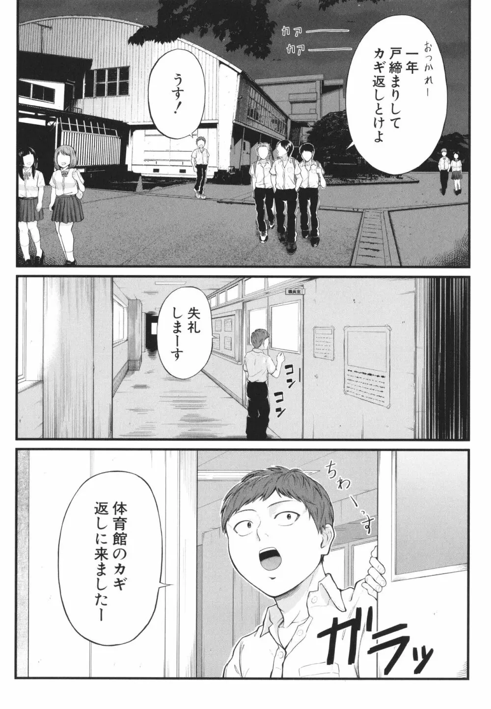 淫乱女教師と僕 Page.152