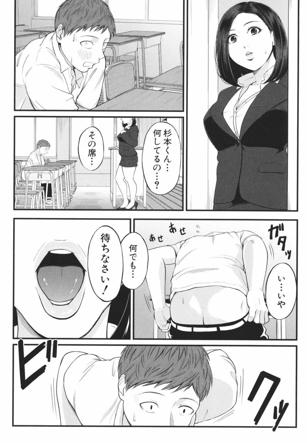 淫乱女教師と僕 Page.159