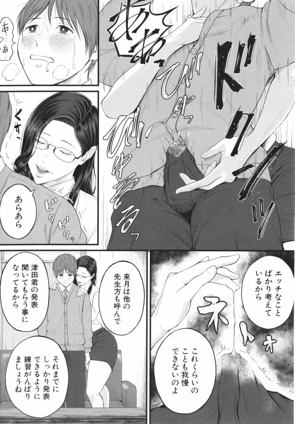 淫乱女教師と僕 Page.16