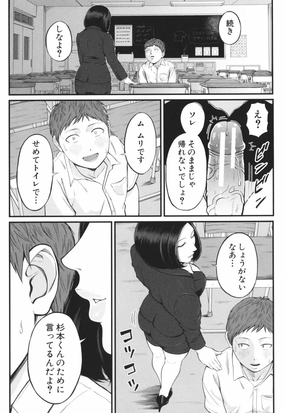 淫乱女教師と僕 Page.162