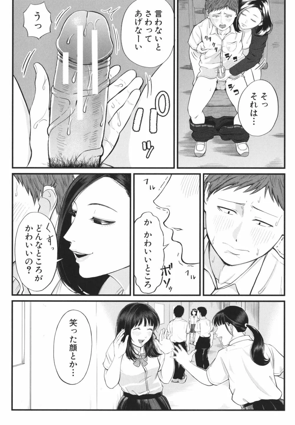 淫乱女教師と僕 Page.165