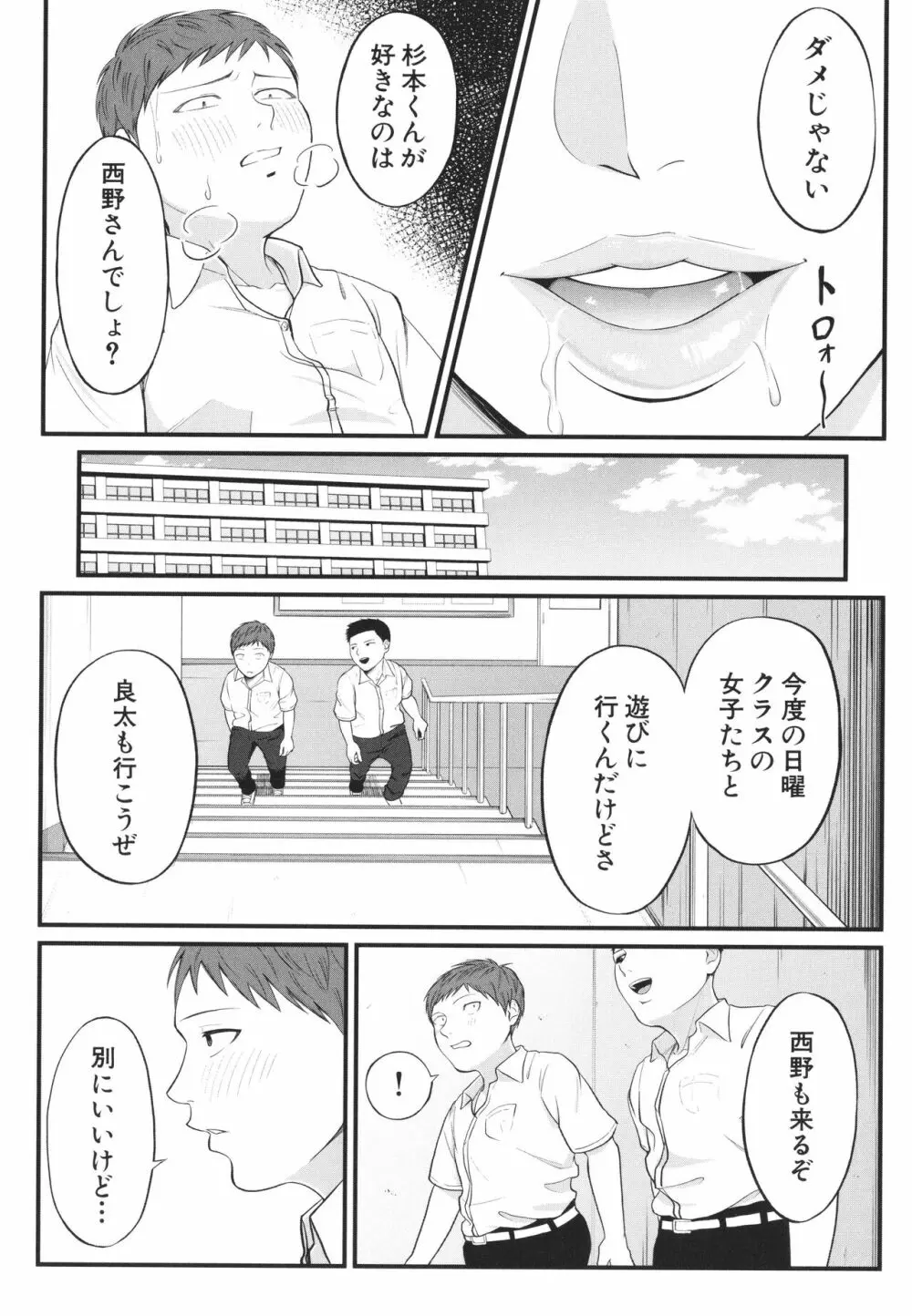 淫乱女教師と僕 Page.177