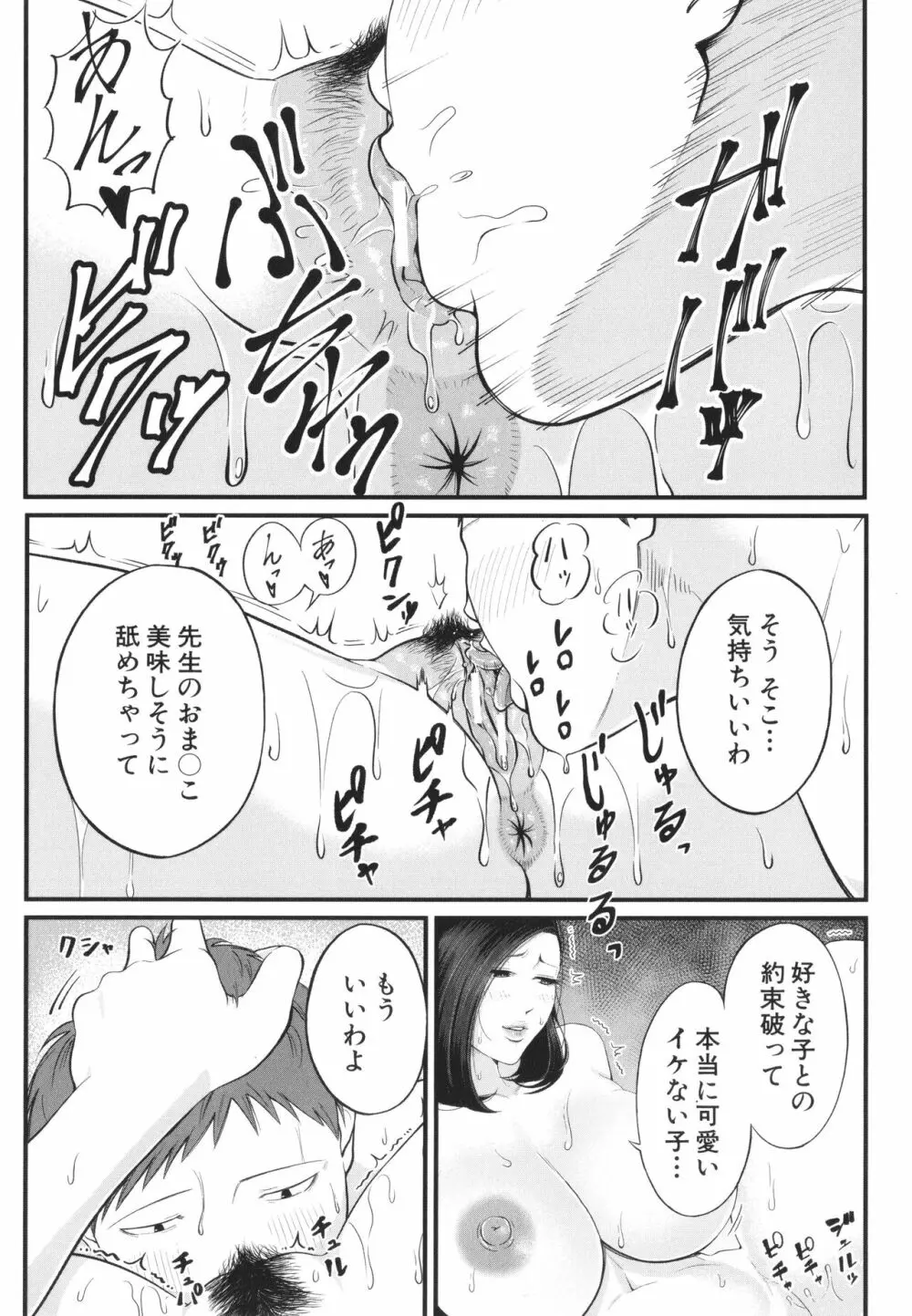 淫乱女教師と僕 Page.184