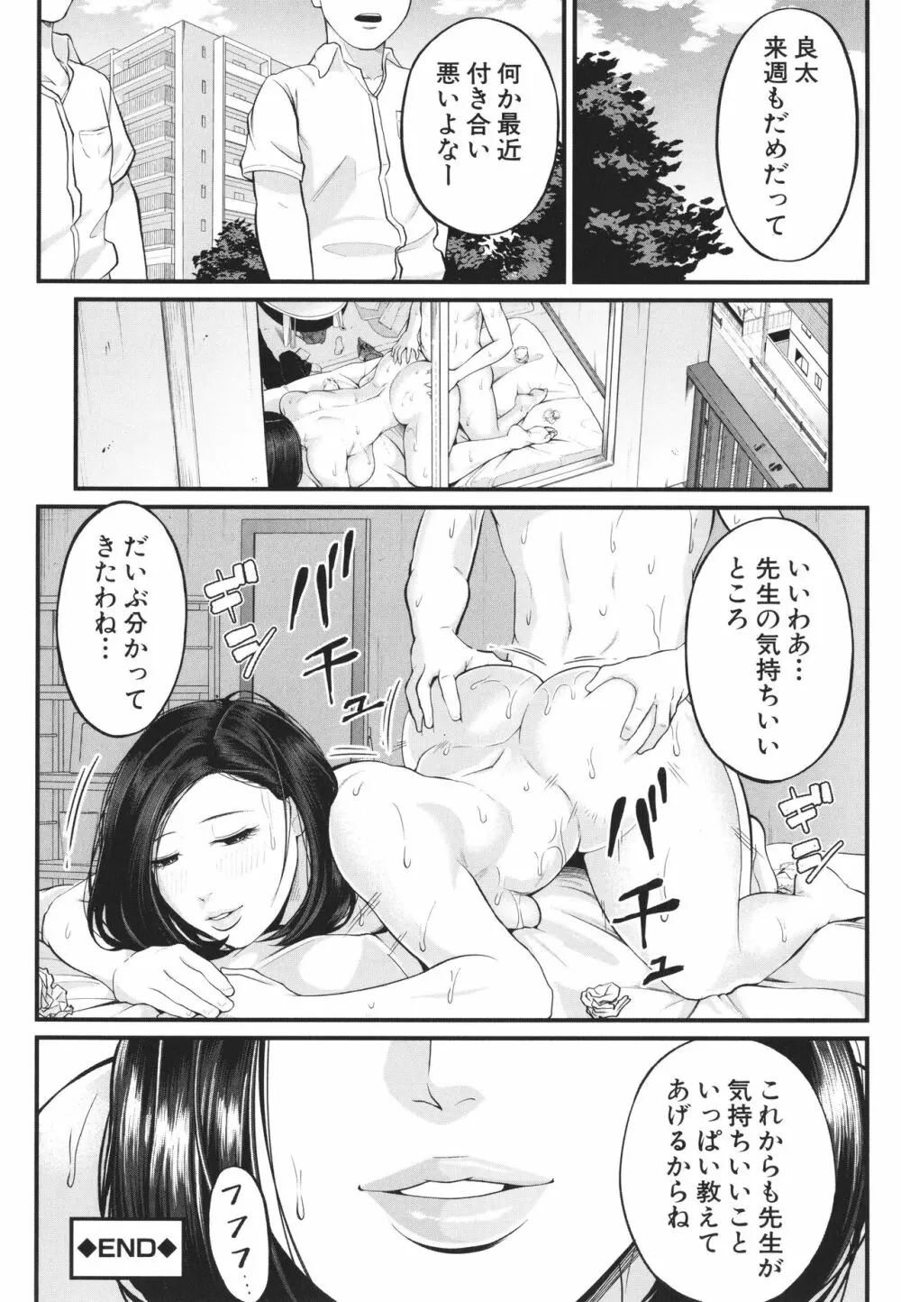 淫乱女教師と僕 Page.195