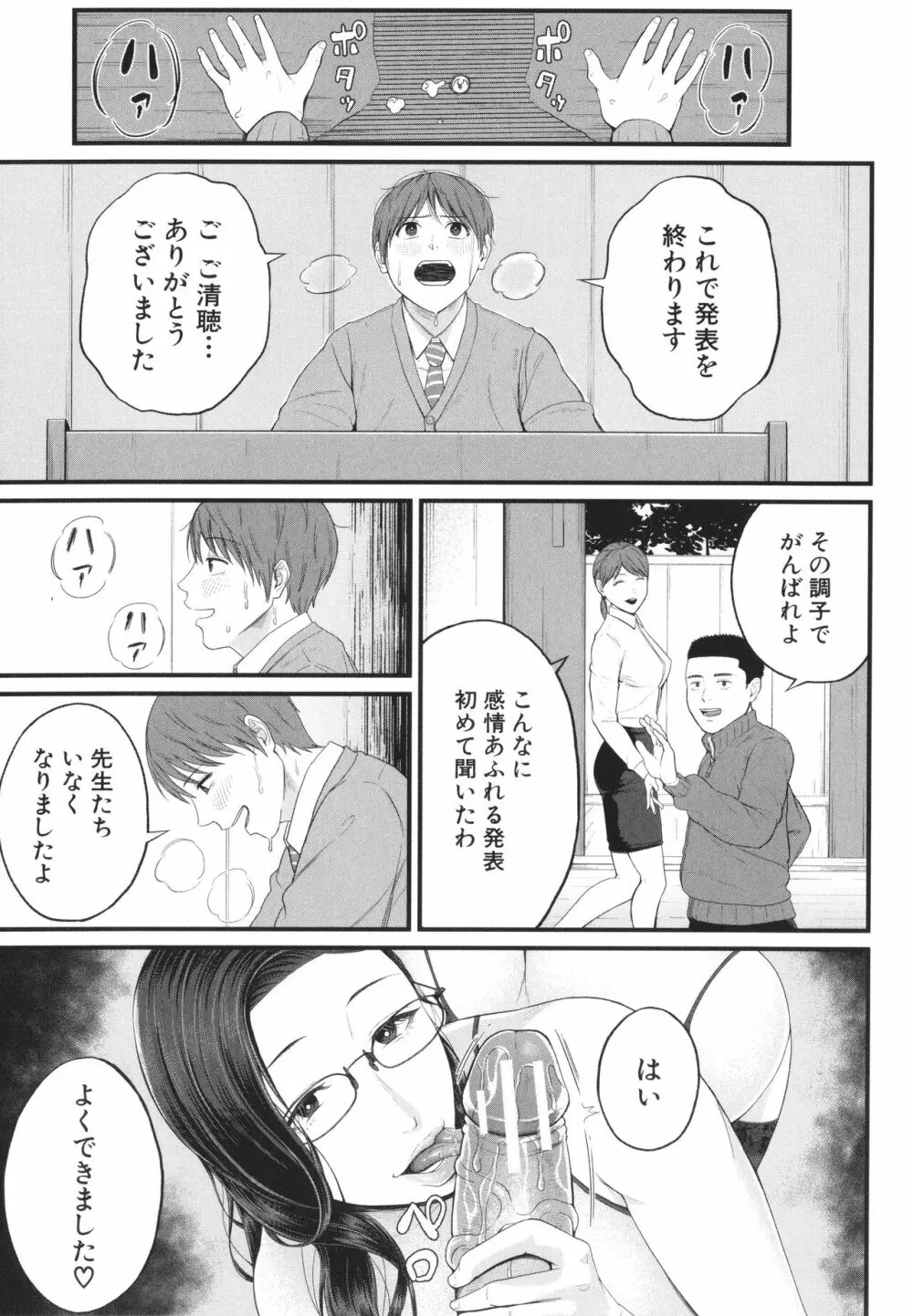 淫乱女教師と僕 Page.20