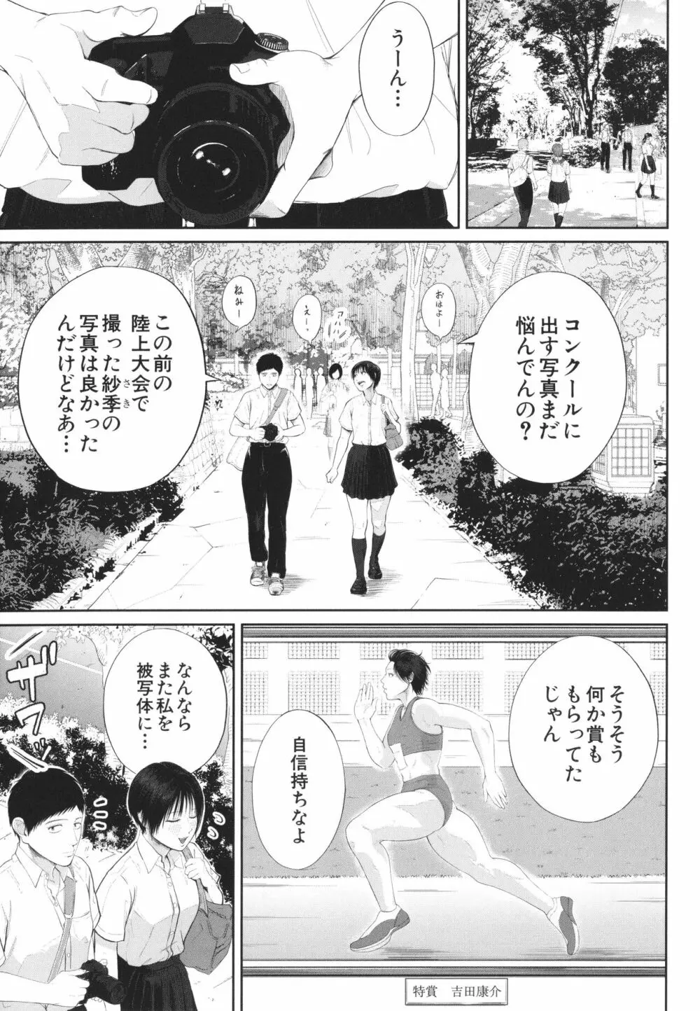 淫乱女教師と僕 Page.34