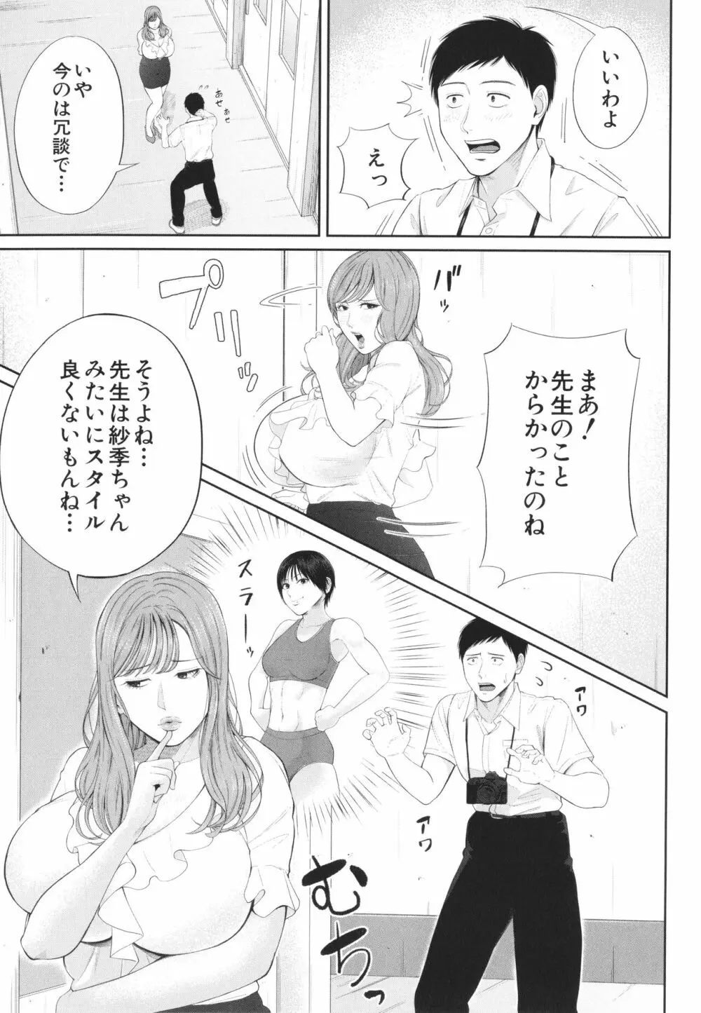 淫乱女教師と僕 Page.40