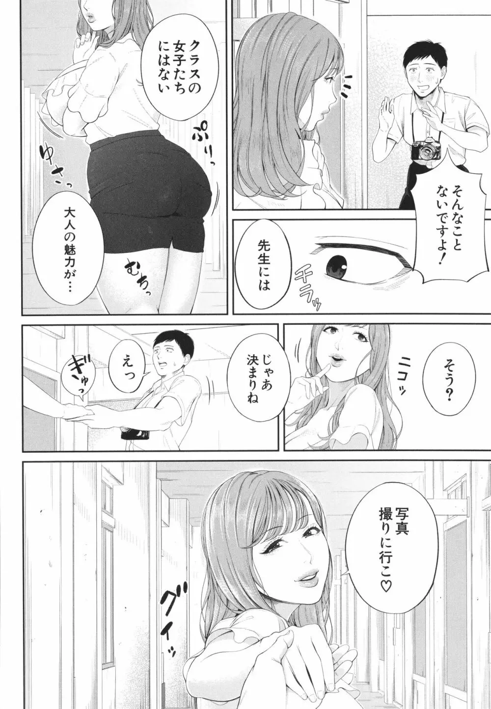 淫乱女教師と僕 Page.41