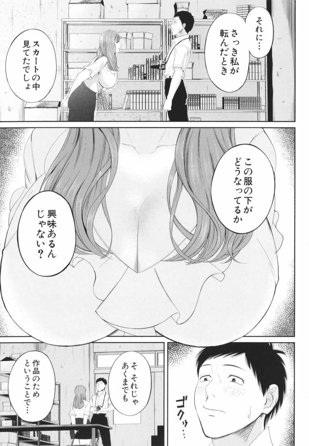 淫乱女教師と僕 Page.44