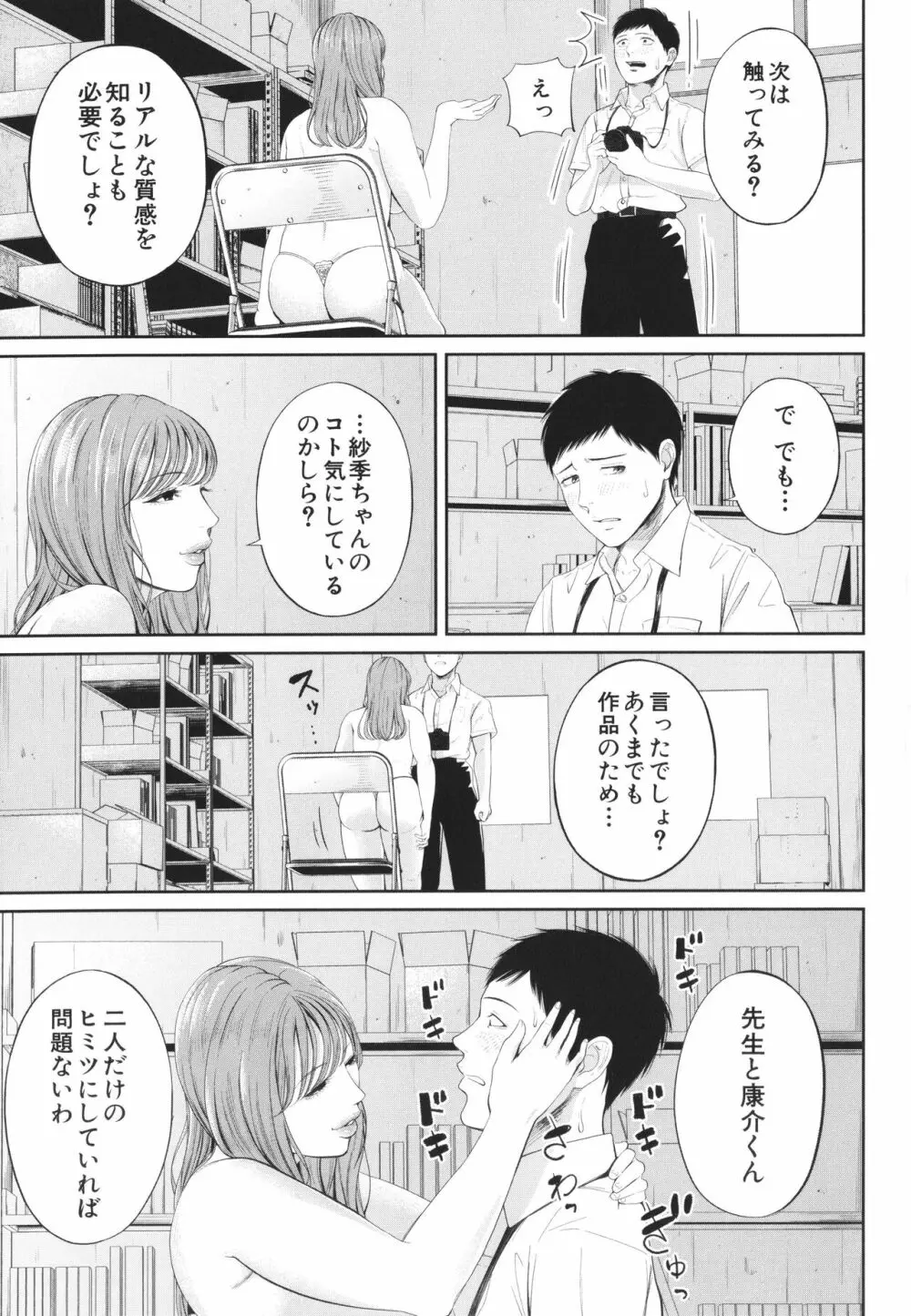 淫乱女教師と僕 Page.46