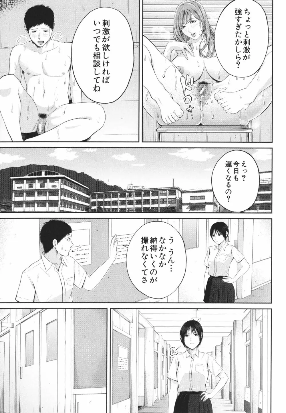 淫乱女教師と僕 Page.58