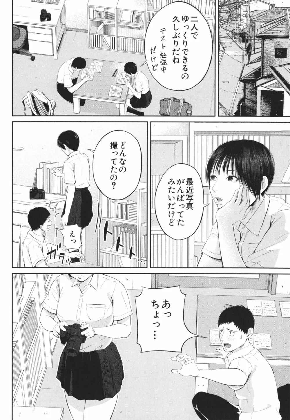 淫乱女教師と僕 Page.61